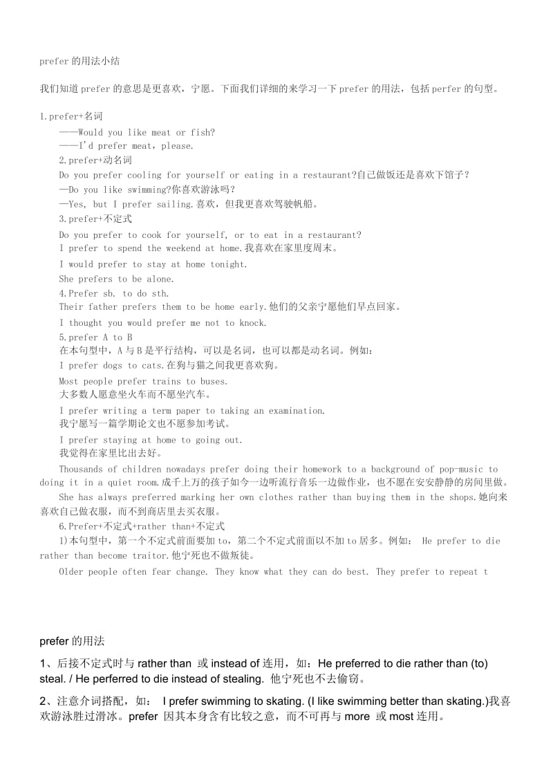 prefer的用法小结.docx_第1页