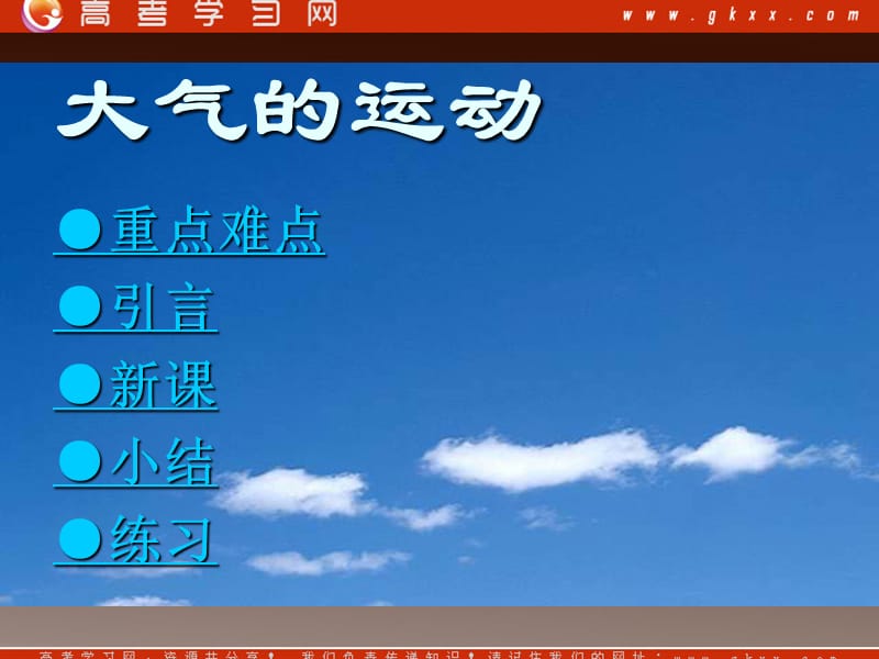 高中地理《冷热不均引起大气运动》课件9（33张PPT）（新人教必修1）_第3页