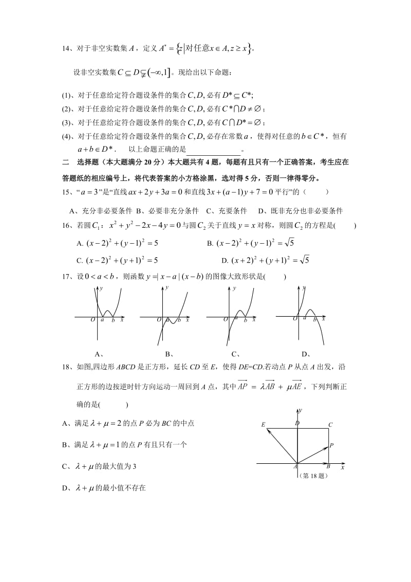 上海市市北中学2016届高三第一学期期中考试数学理试题.doc_第2页