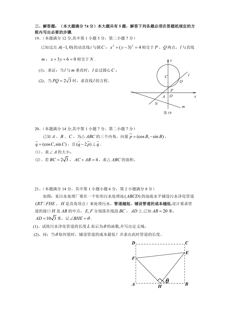 上海市市北中学2016届高三第一学期期中考试数学理试题.doc_第3页