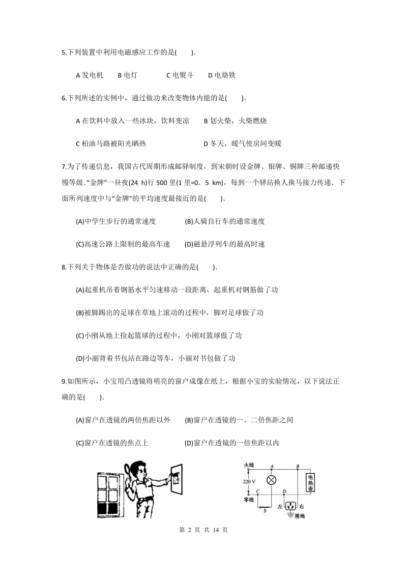 2015年物理中考模拟试题.docx_第2页