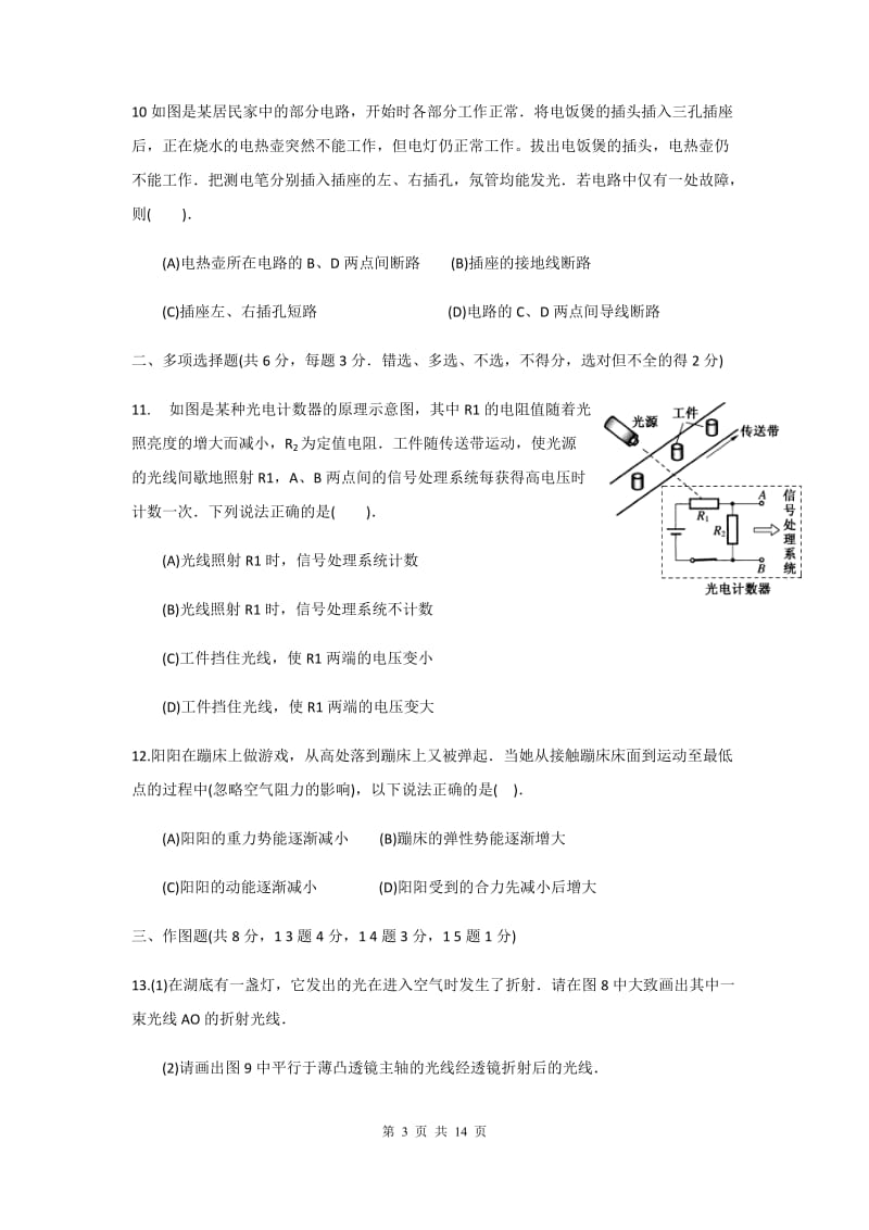 2015年物理中考模拟试题.docx_第3页