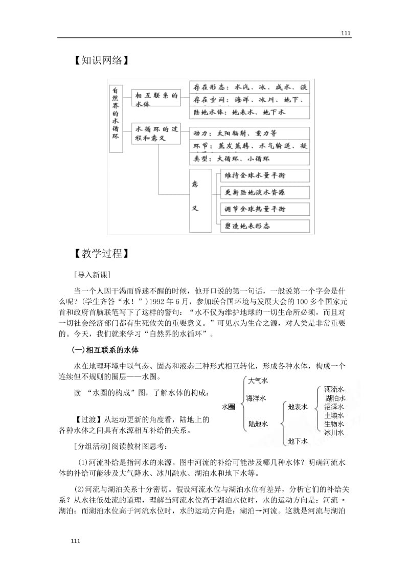 地理：高中教案《自然界的水循环》（人教版 必修1）_第3页