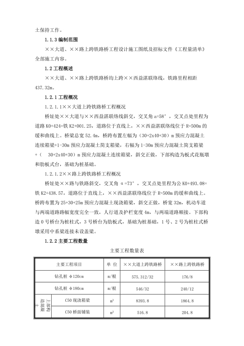 上跨铁路桥工程施工组织设计.doc_第3页