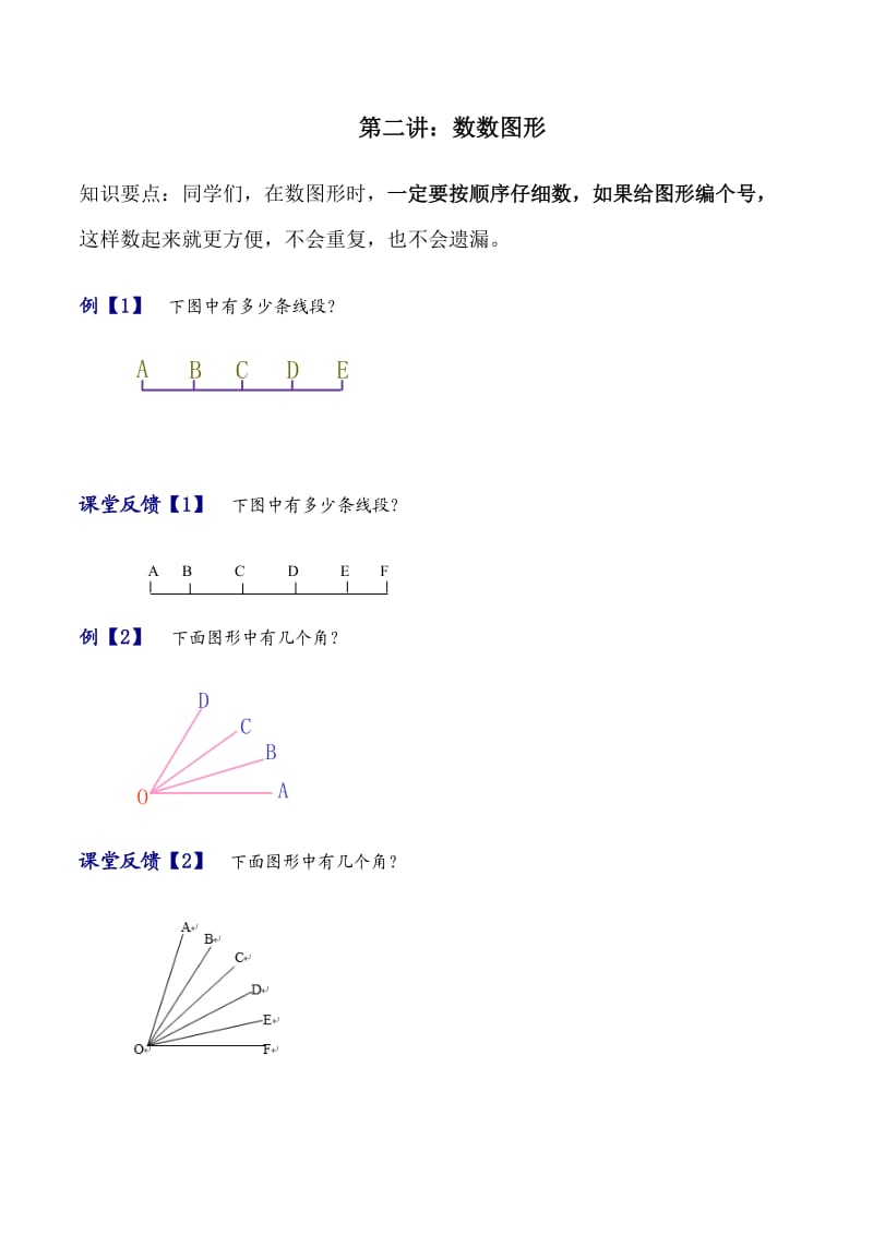 三年级奥数《数数图形》.doc_第1页