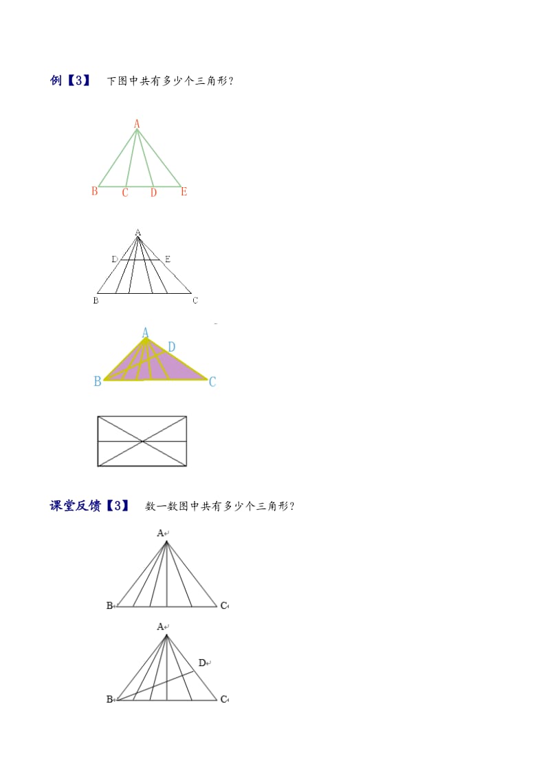 三年级奥数《数数图形》.doc_第2页