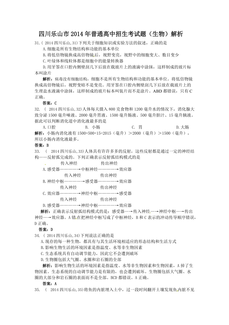 2014乐山中考理综生物试题及答案.doc_第1页