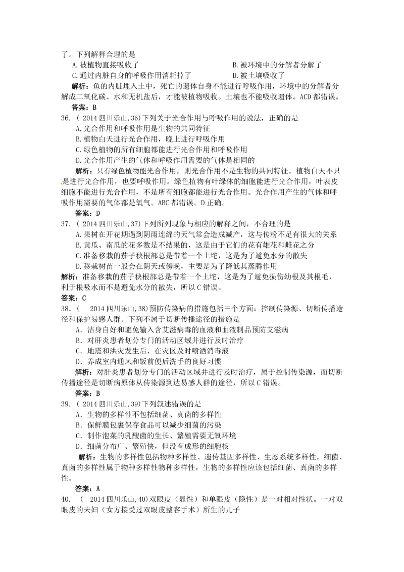 2014乐山中考理综生物试题及答案.doc_第2页