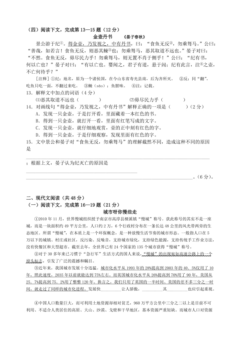 上海市卢湾区2011年中考二模语文试题附答案.doc_第1页