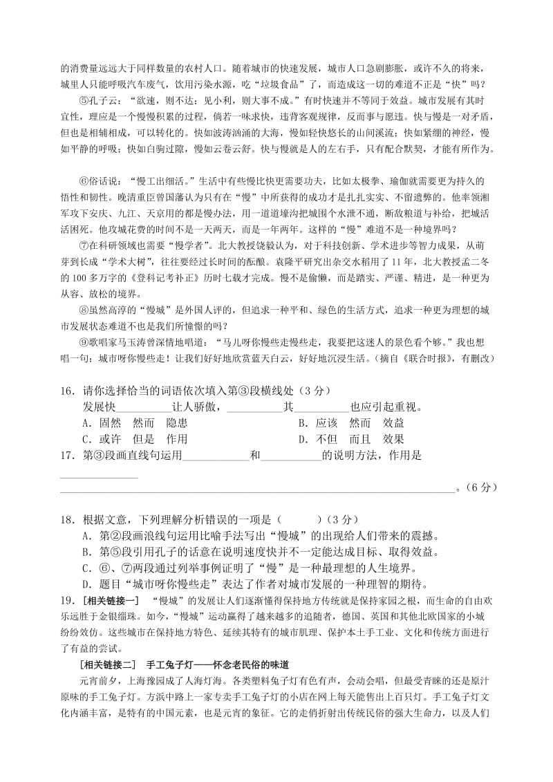 上海市卢湾区2011年中考二模语文试题附答案.doc_第2页