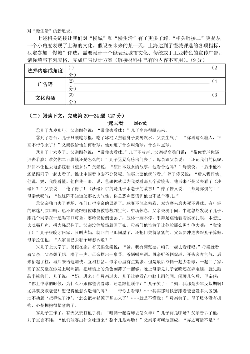 上海市卢湾区2011年中考二模语文试题附答案.doc_第3页