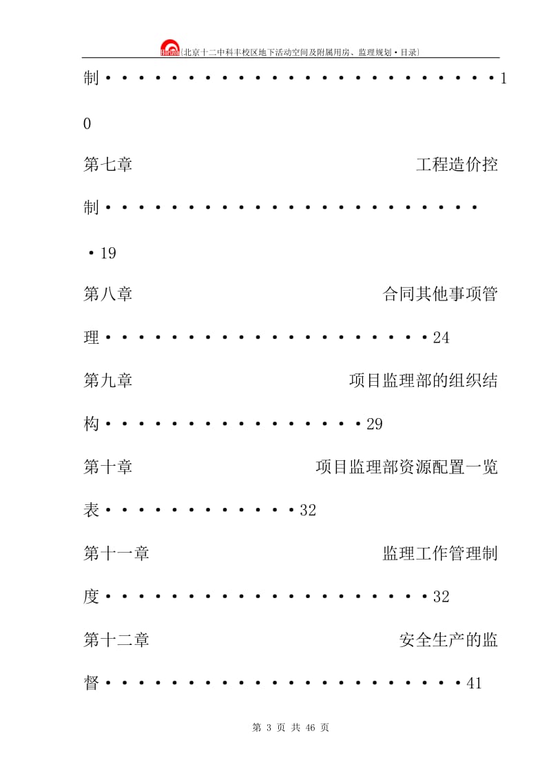 地下空间监理规划.doc_第3页