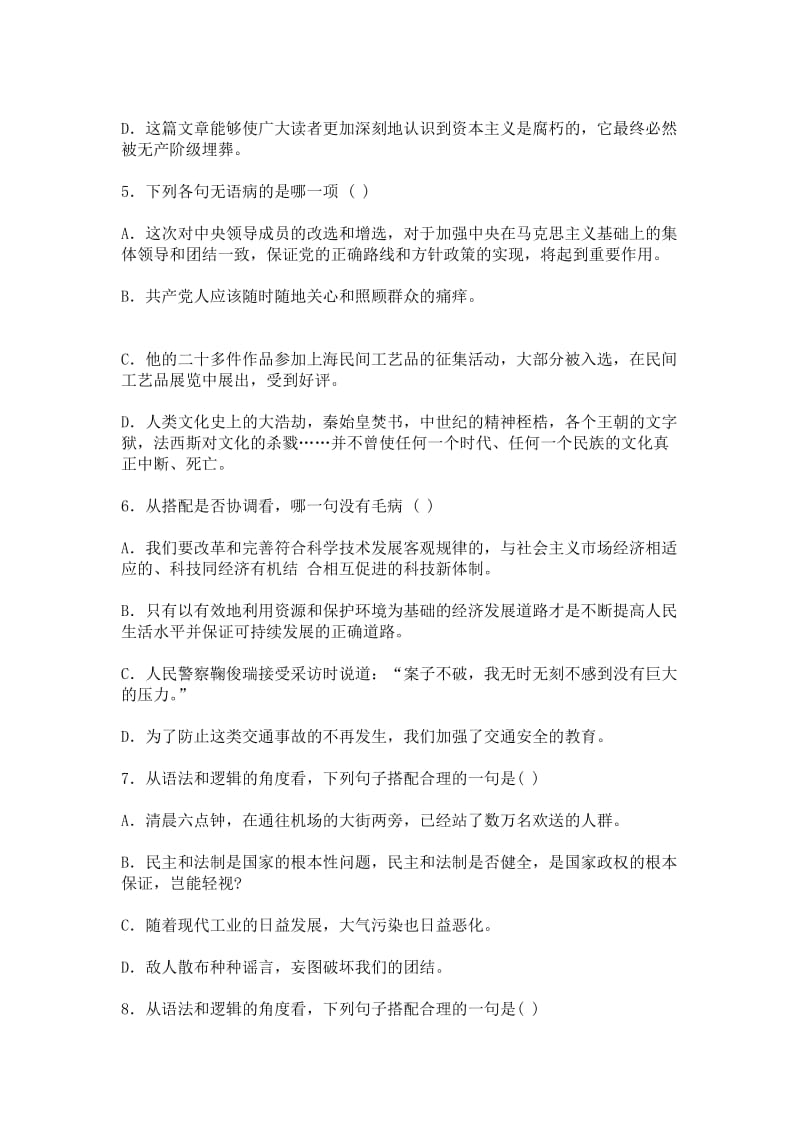 中考专题复习辩析并修改病句练习题及答案.doc_第2页