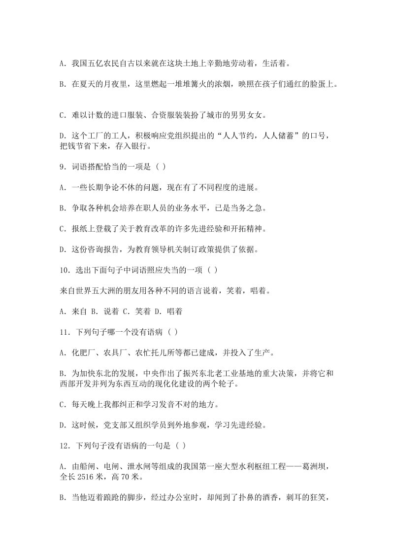 中考专题复习辩析并修改病句练习题及答案.doc_第3页