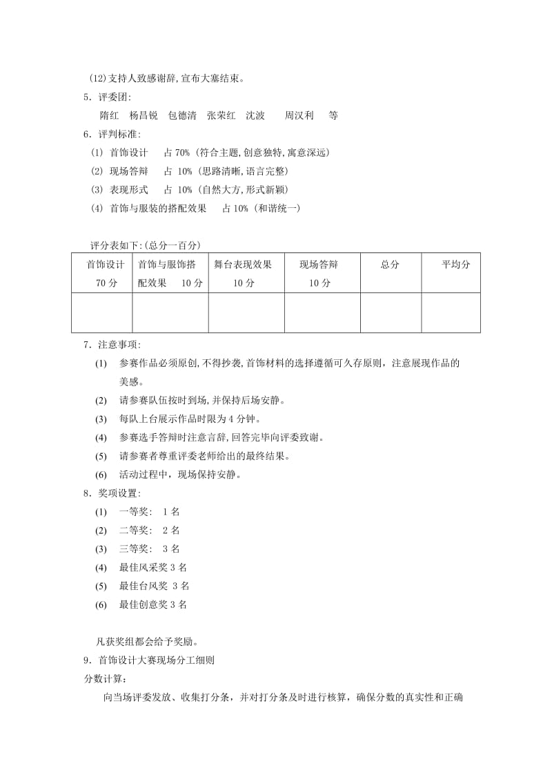 首饰设计与服装搭配大赛.doc_第2页