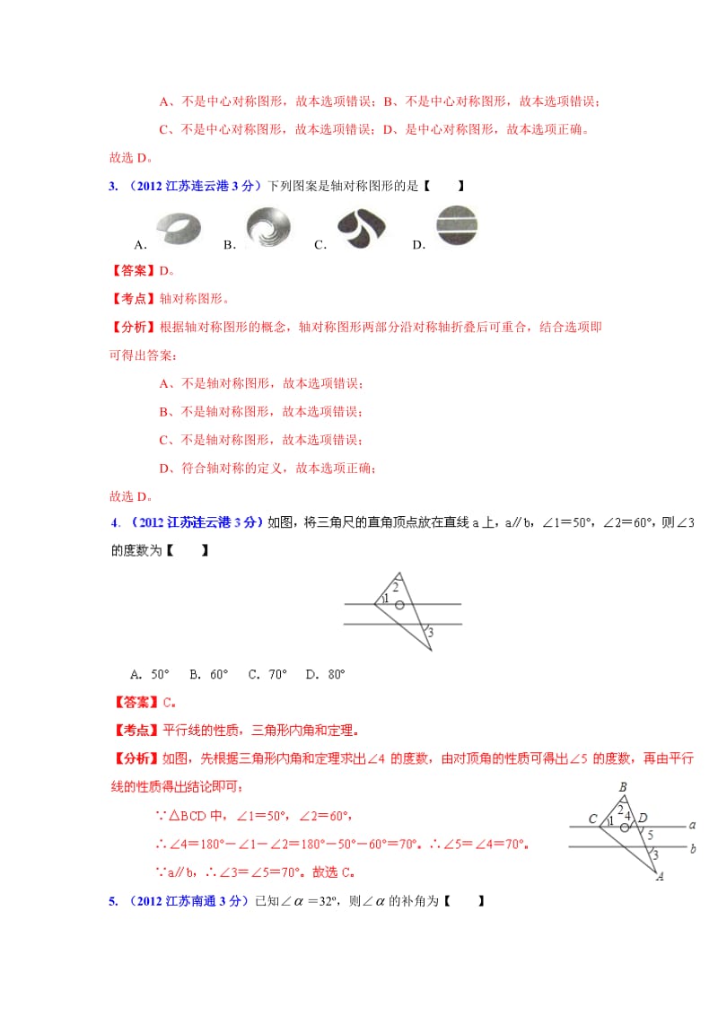 2012年中考数学试题分类解析汇编专题8：平面几何基础.doc_第3页