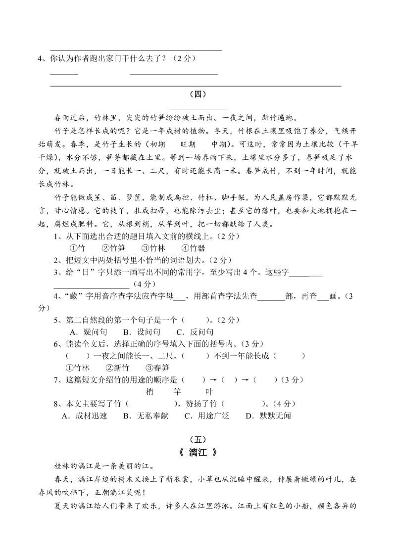 小学中年级课外阅读练习精选30题(答案).doc_第3页