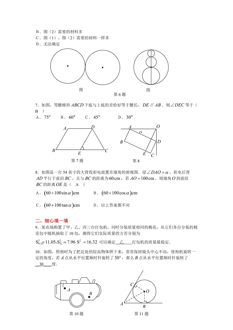 2011年广西北海中考数学基础训练试题及答案.doc_第2页