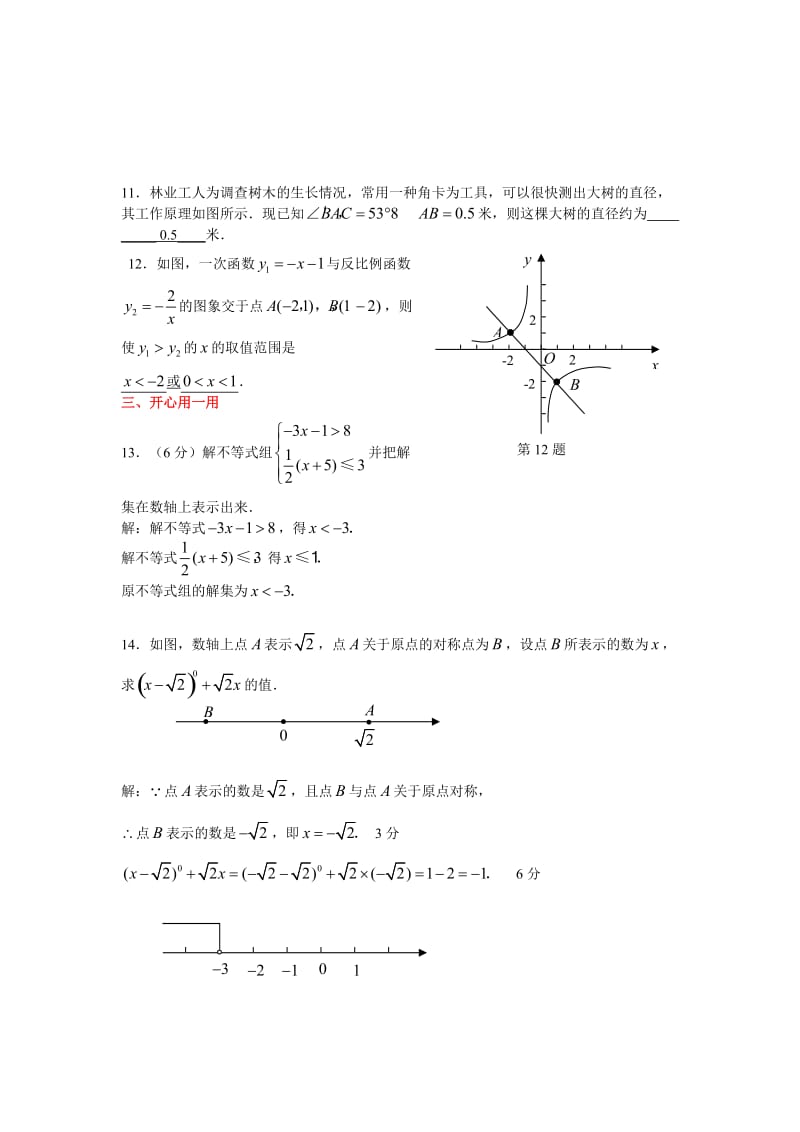 2011年广西北海中考数学基础训练试题及答案.doc_第3页