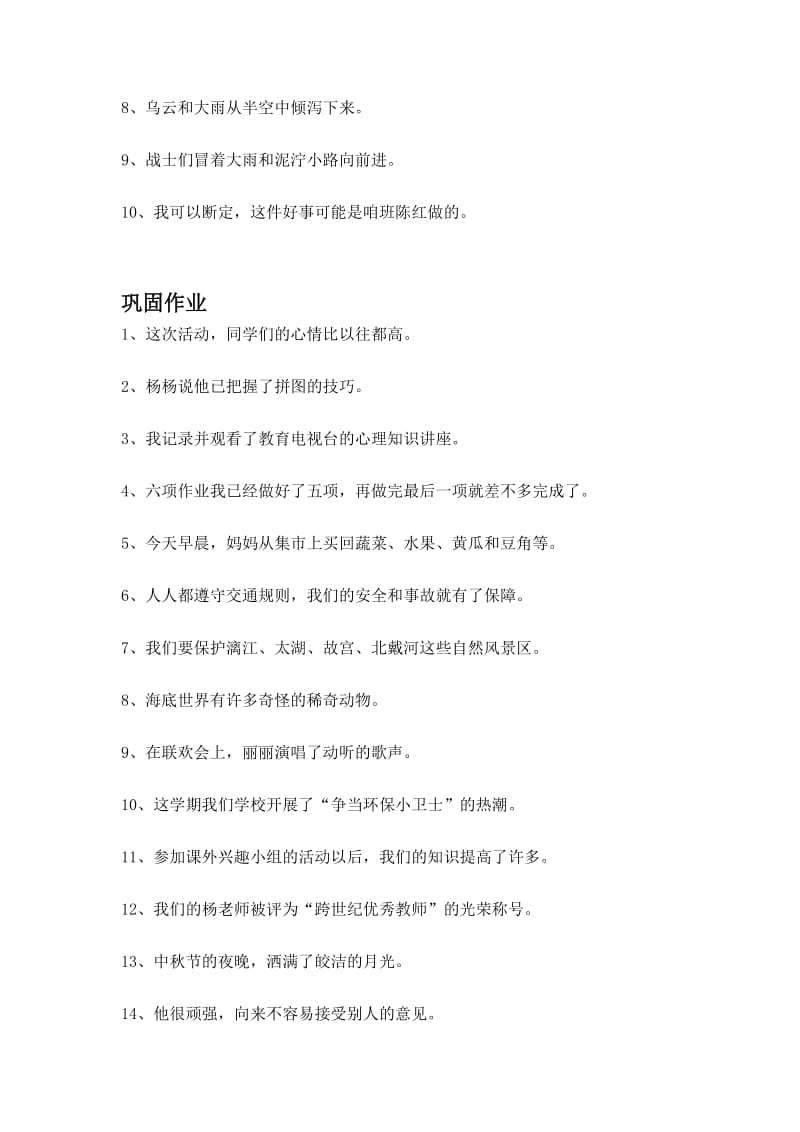 小学三年级上册语文修改病句讲解及练习专题.doc_第3页