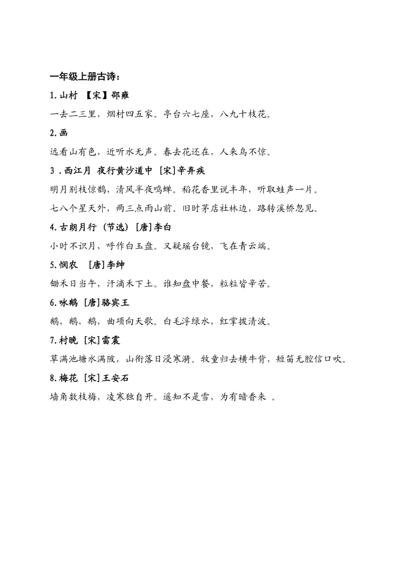 小学阶段古诗词全集(最新整理版).docx_第1页