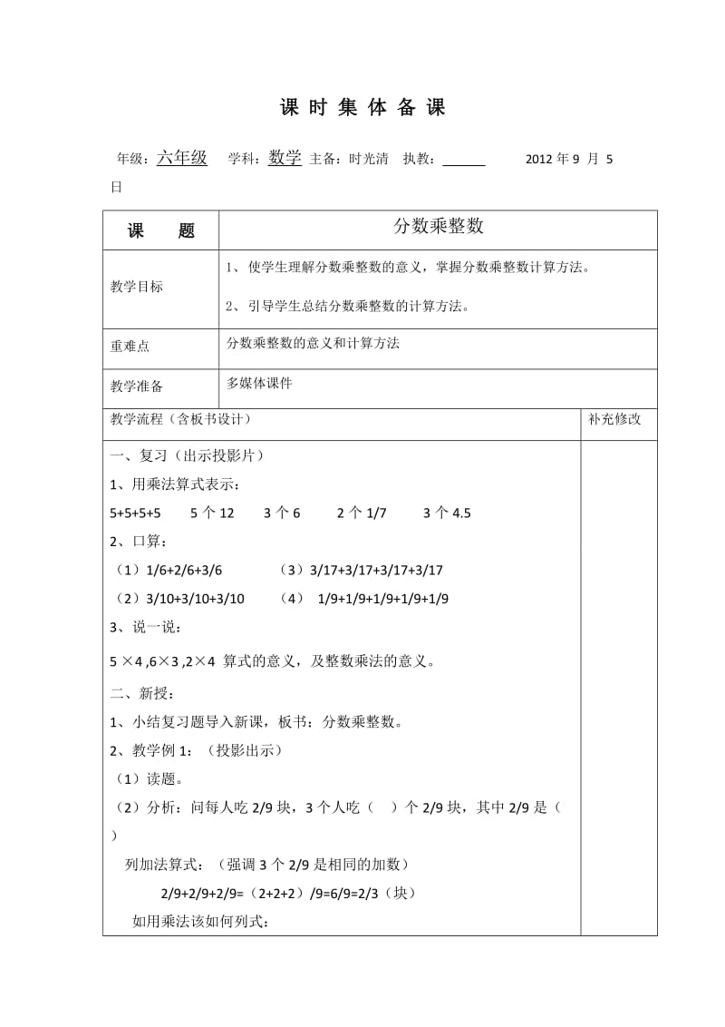 六年级数学上册第二单元.doc_第3页