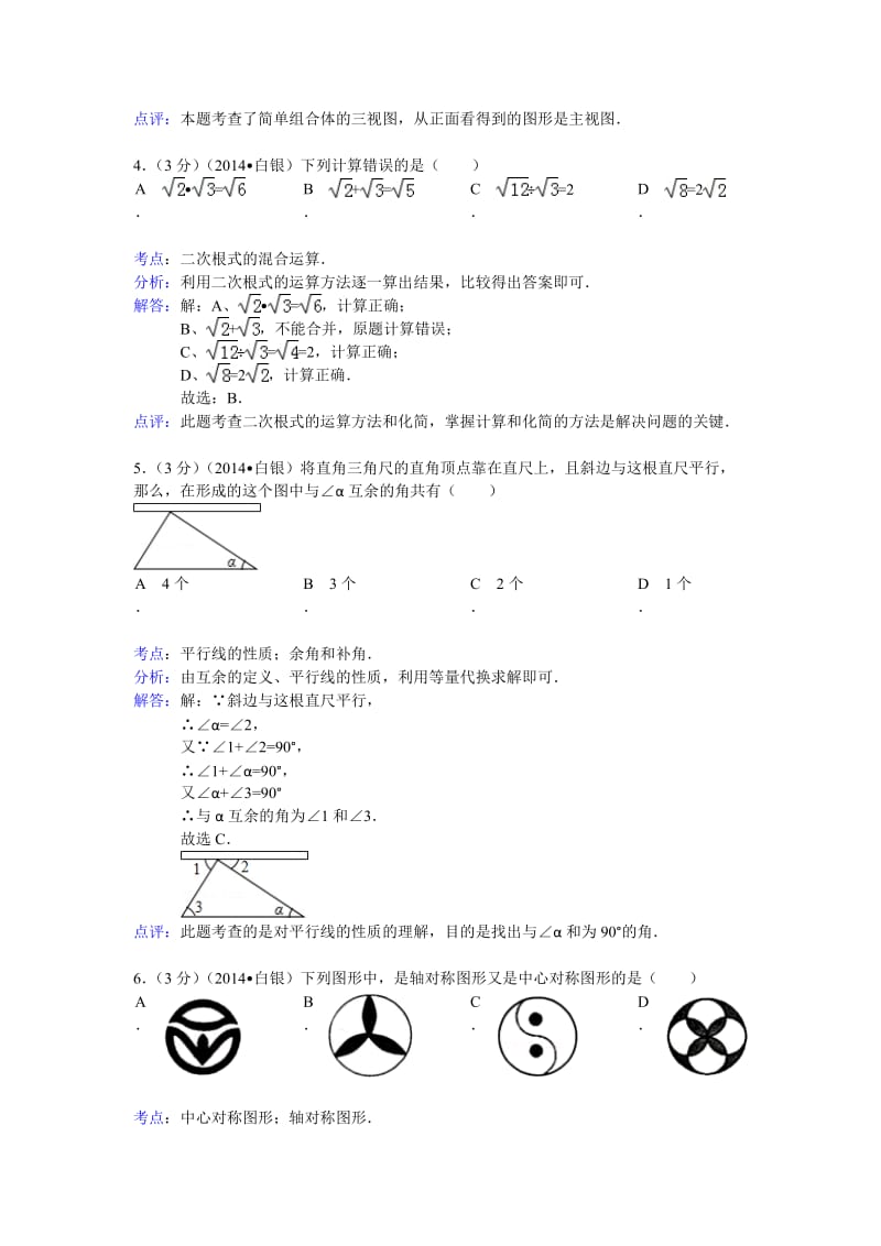 2015年甘肃省中考数学模拟试卷.docx_第2页