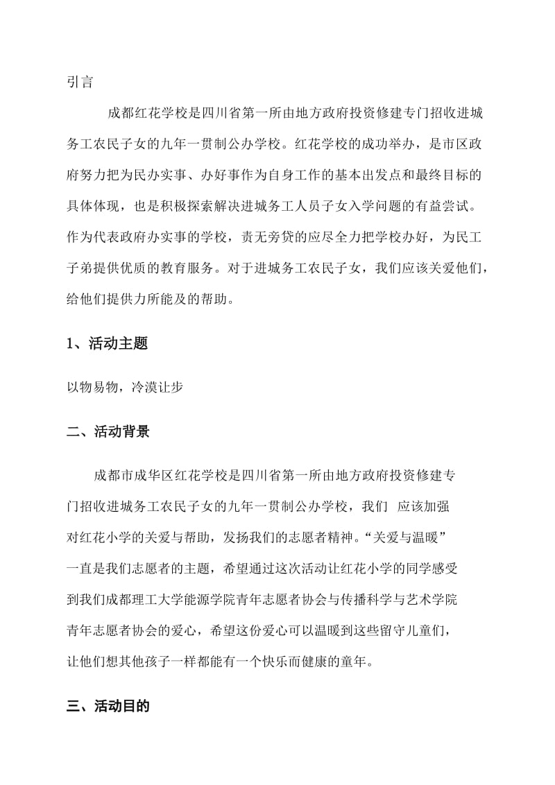 义捐义卖活动策划书.docx_第2页