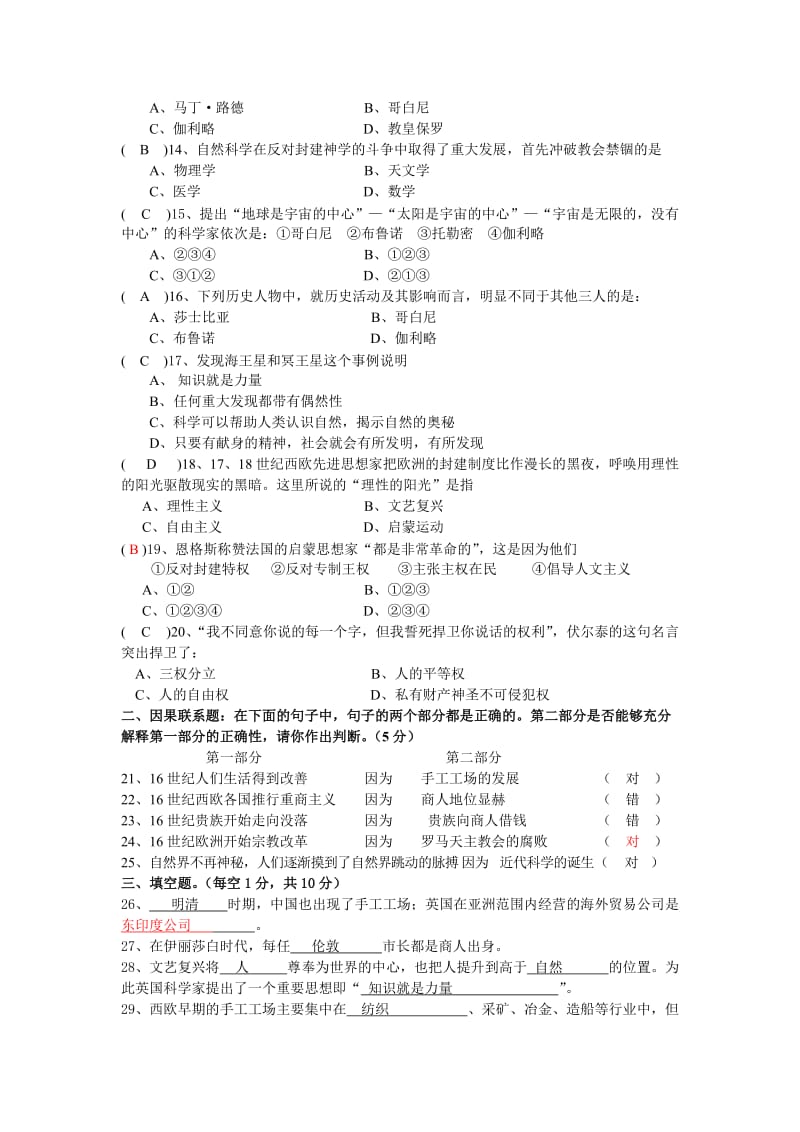 《历史与社会》八年级下评估试卷一.doc_第2页