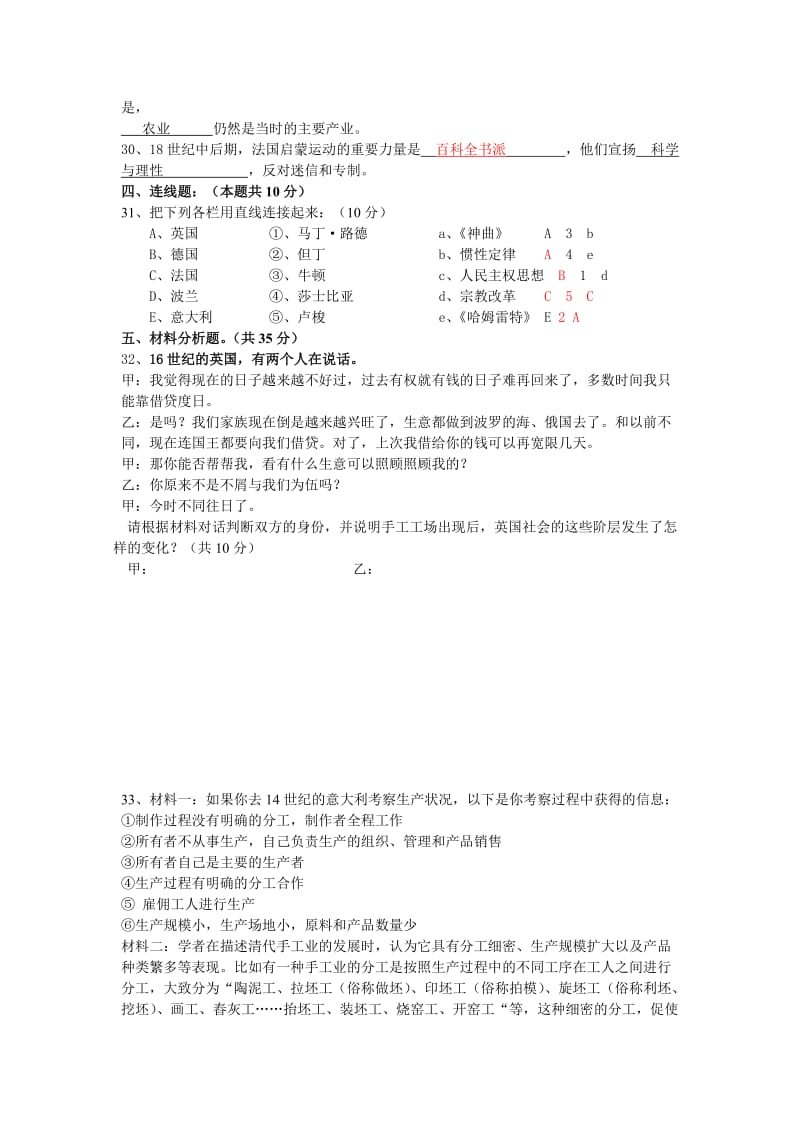 《历史与社会》八年级下评估试卷一.doc_第3页