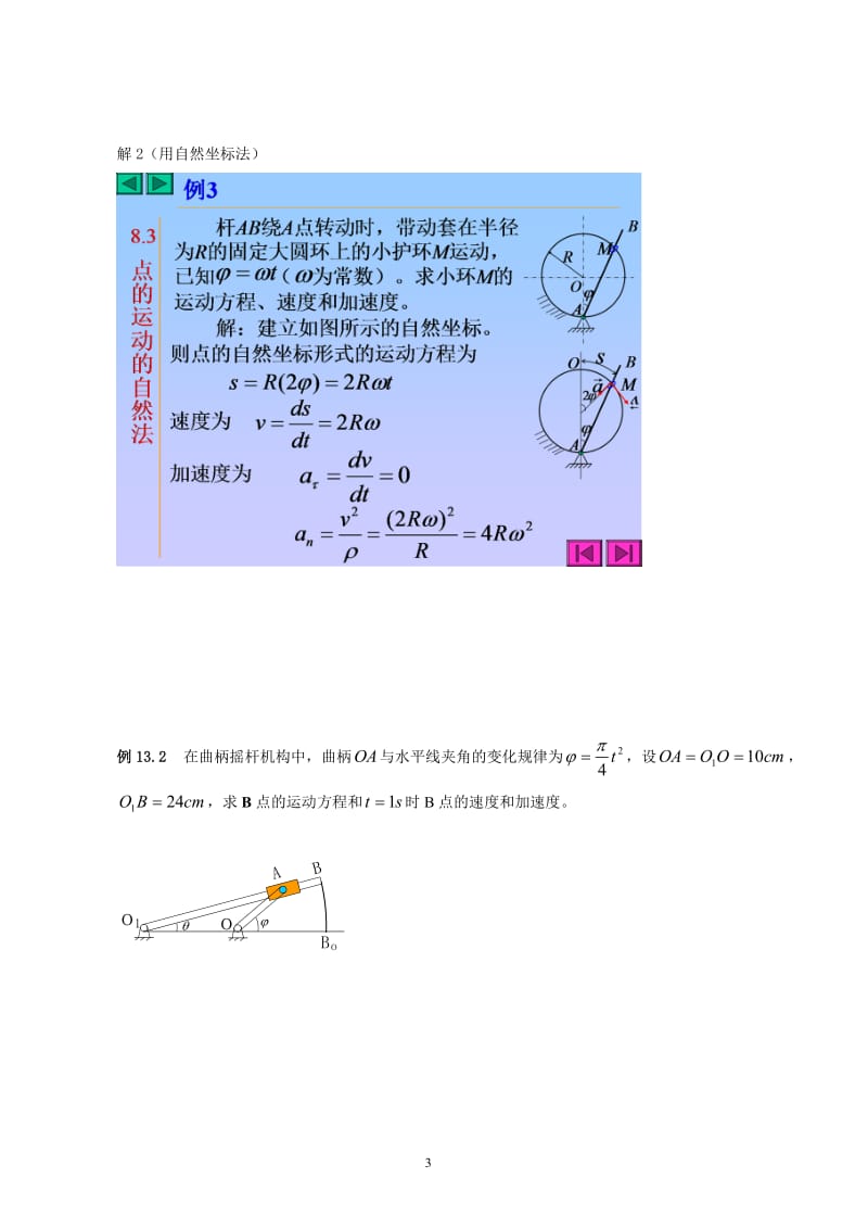 工程力学第13章笔记.doc_第3页