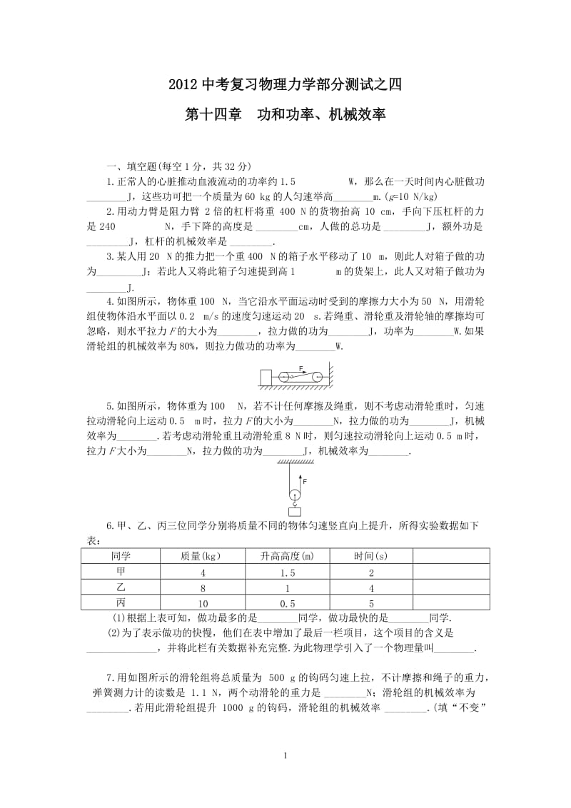 2012中考复习物理力学部分测试之五第十五章(人教版含答案).doc_第1页