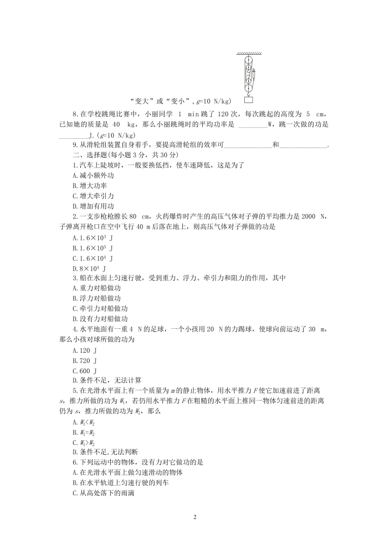 2012中考复习物理力学部分测试之五第十五章(人教版含答案).doc_第2页