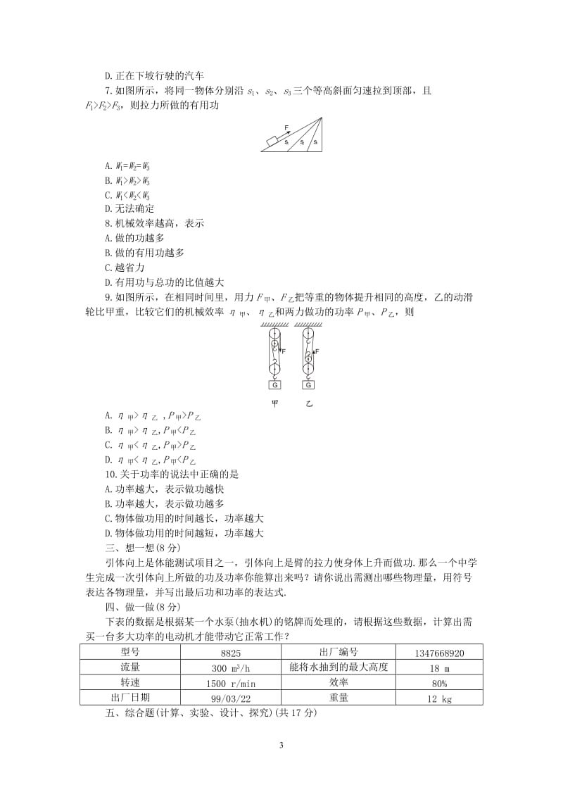 2012中考复习物理力学部分测试之五第十五章(人教版含答案).doc_第3页