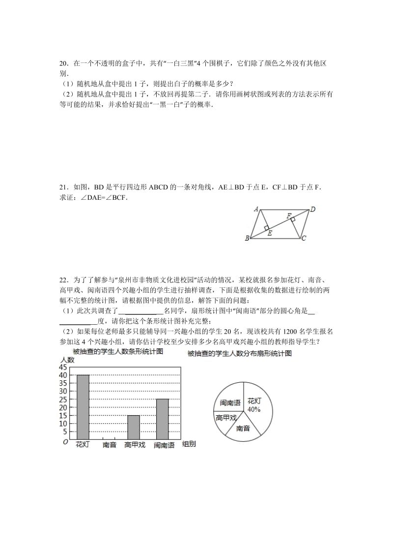 2012年福建省泉州市中考数学试卷.doc_第3页