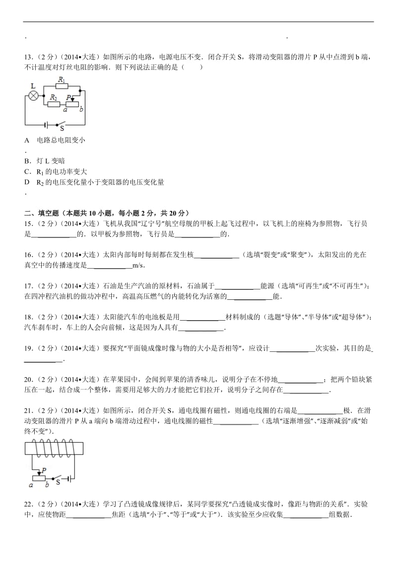 2014大连市中考物理试卷(含精细答案+讲解).doc_第3页