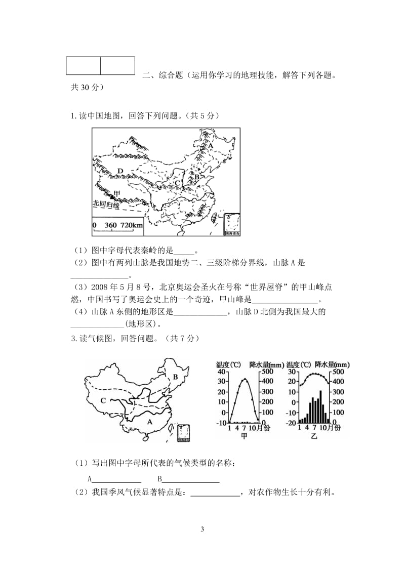 2012年初二地理期末试卷.doc_第3页