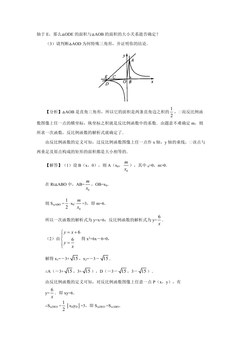 中考数学复习教材回归知识讲解反比例函数在中考中的常见题型.doc_第3页