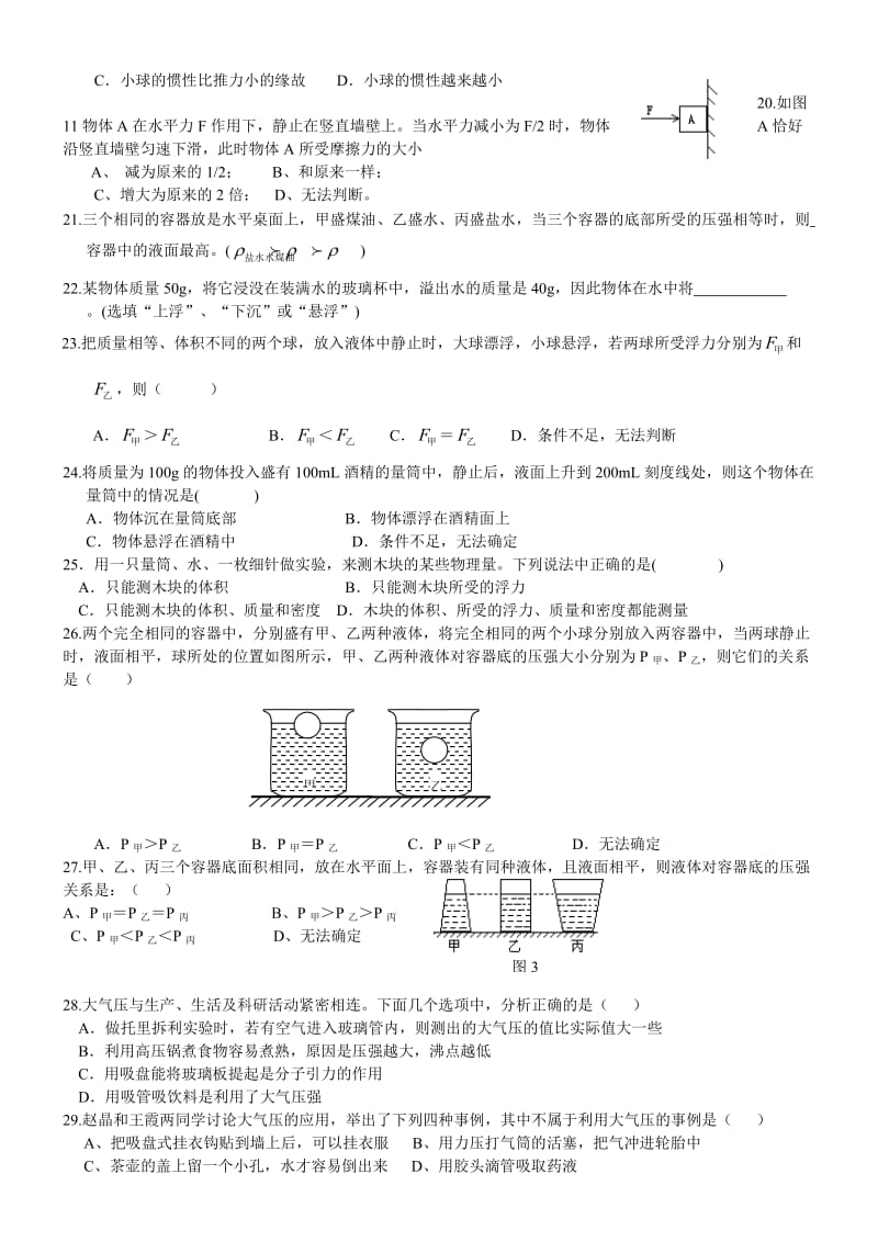 中考物理专题复习：力学拓展训练.doc_第3页