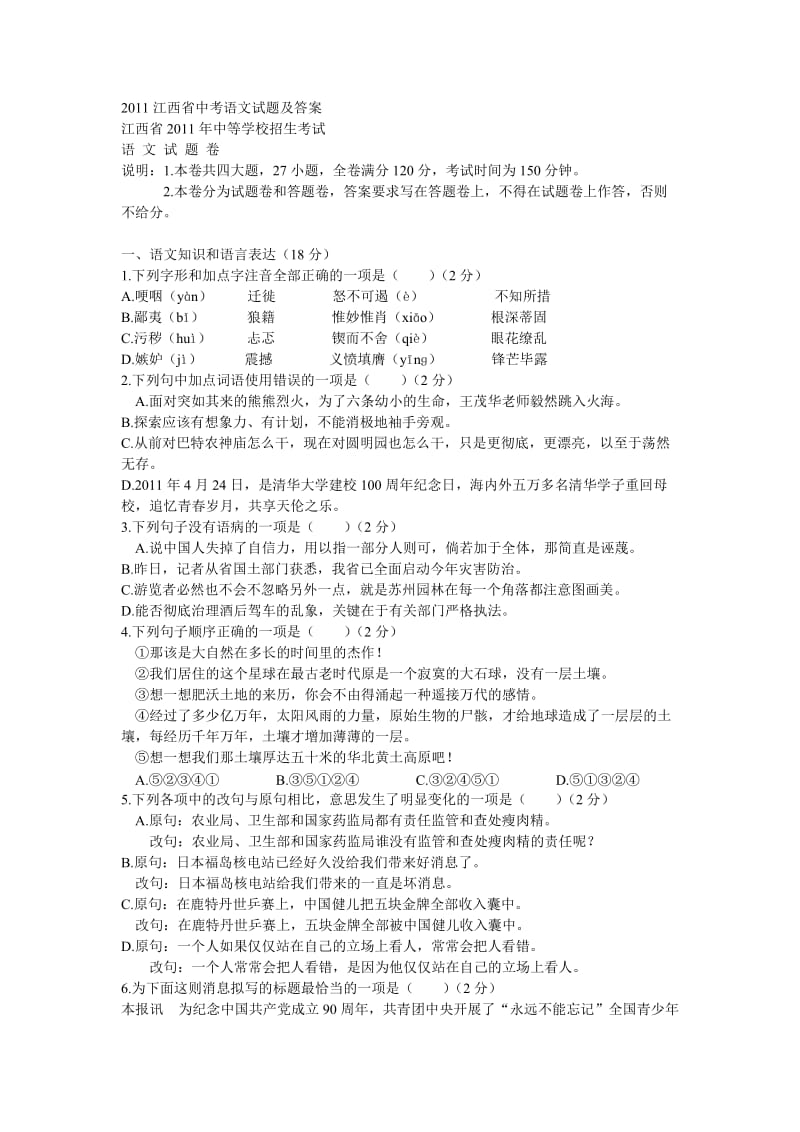 2011江西省中考语文试题及答案.doc_第1页