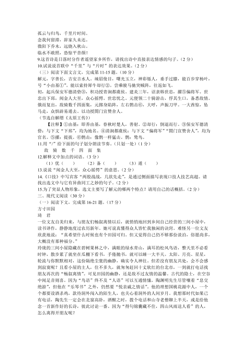 2011江西省中考语文试题及答案.doc_第3页