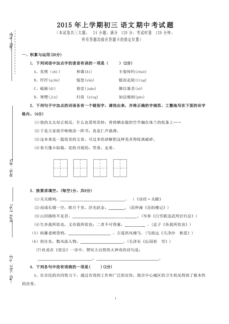 2015年初中毕业学业考试试卷(一中语文).doc_第1页