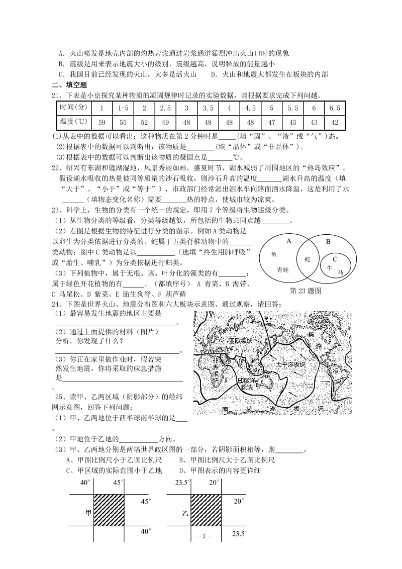 七年级科学寒假作业(含答案).doc_第3页