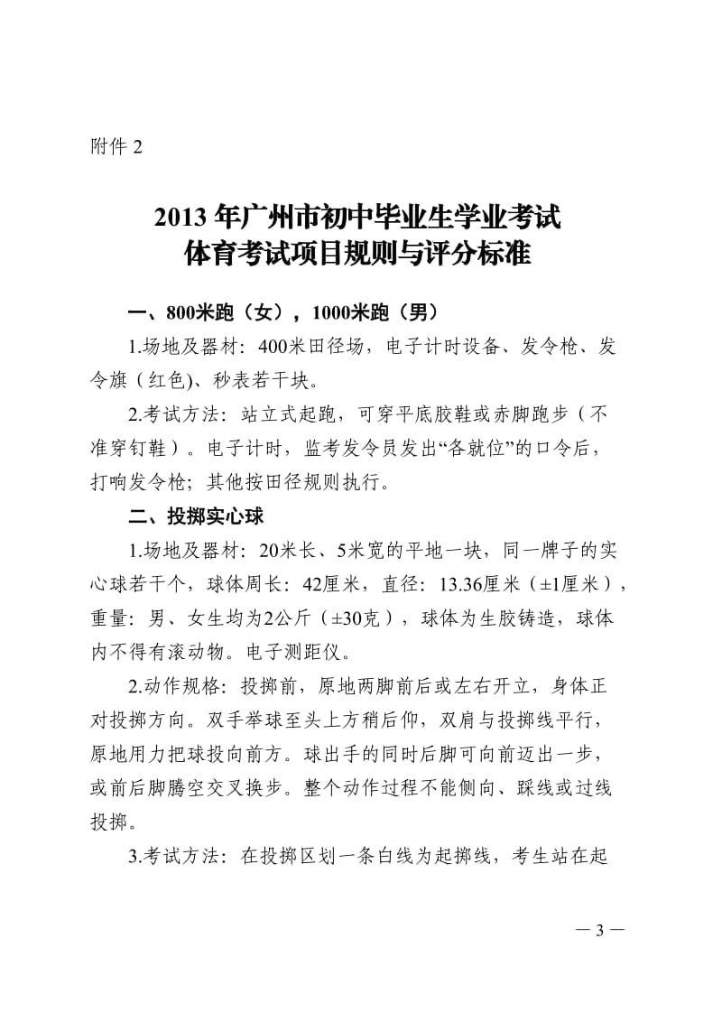 2013年广州市初中毕业生学业考试体育考试各项工作及要求.doc_第3页