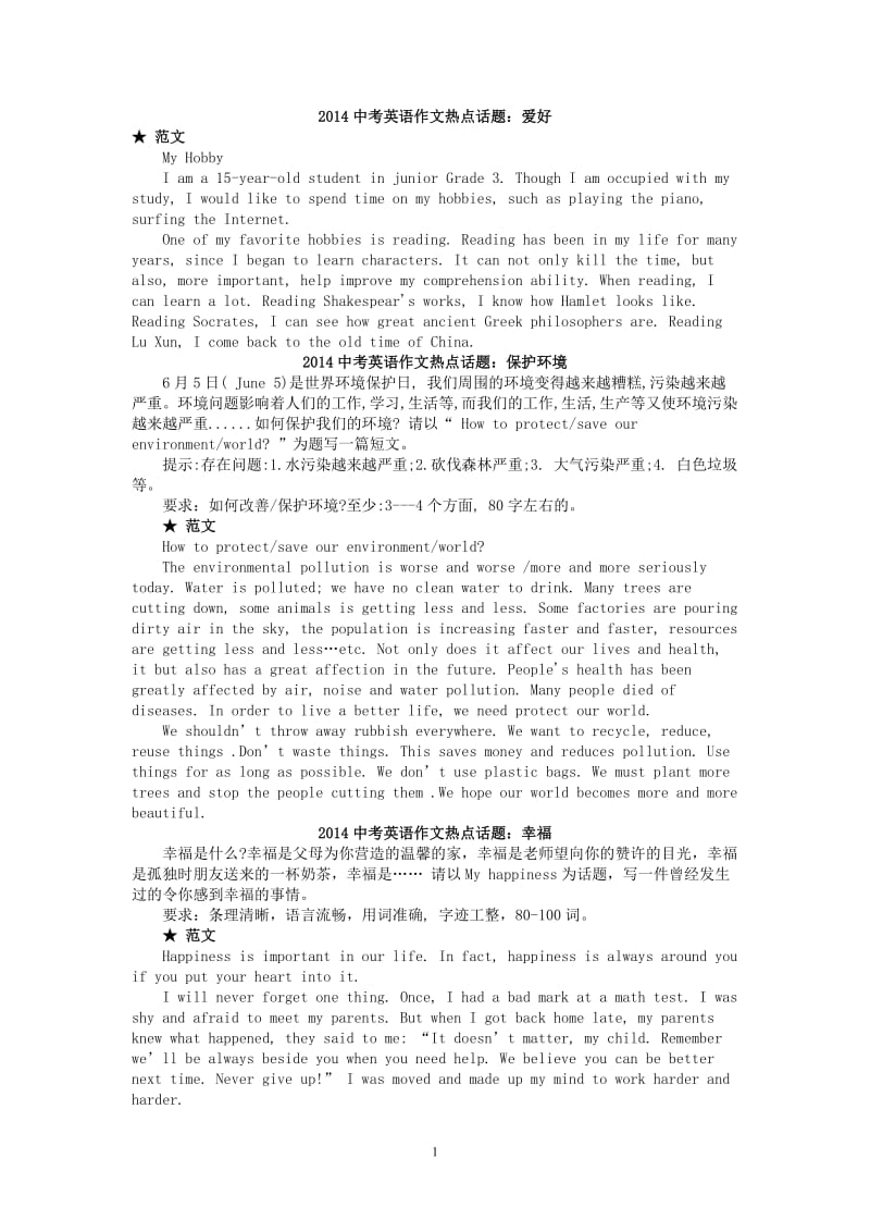 2014中考英语作文热点话题.doc_第1页