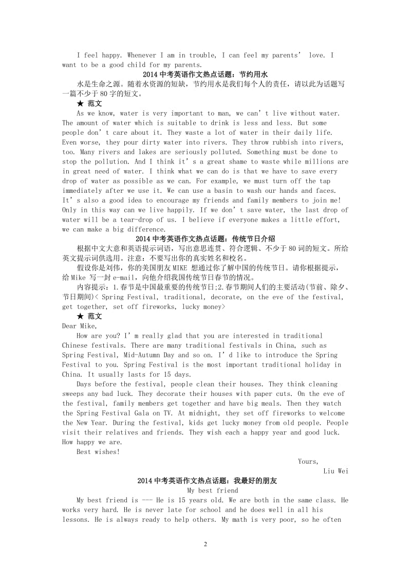 2014中考英语作文热点话题.doc_第2页