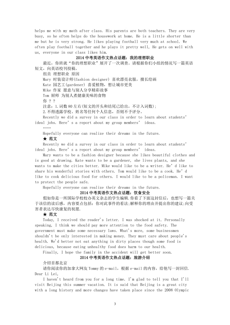 2014中考英语作文热点话题.doc_第3页