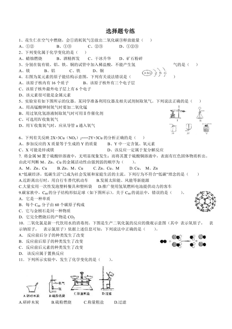 中考化学选择题专练.doc_第1页