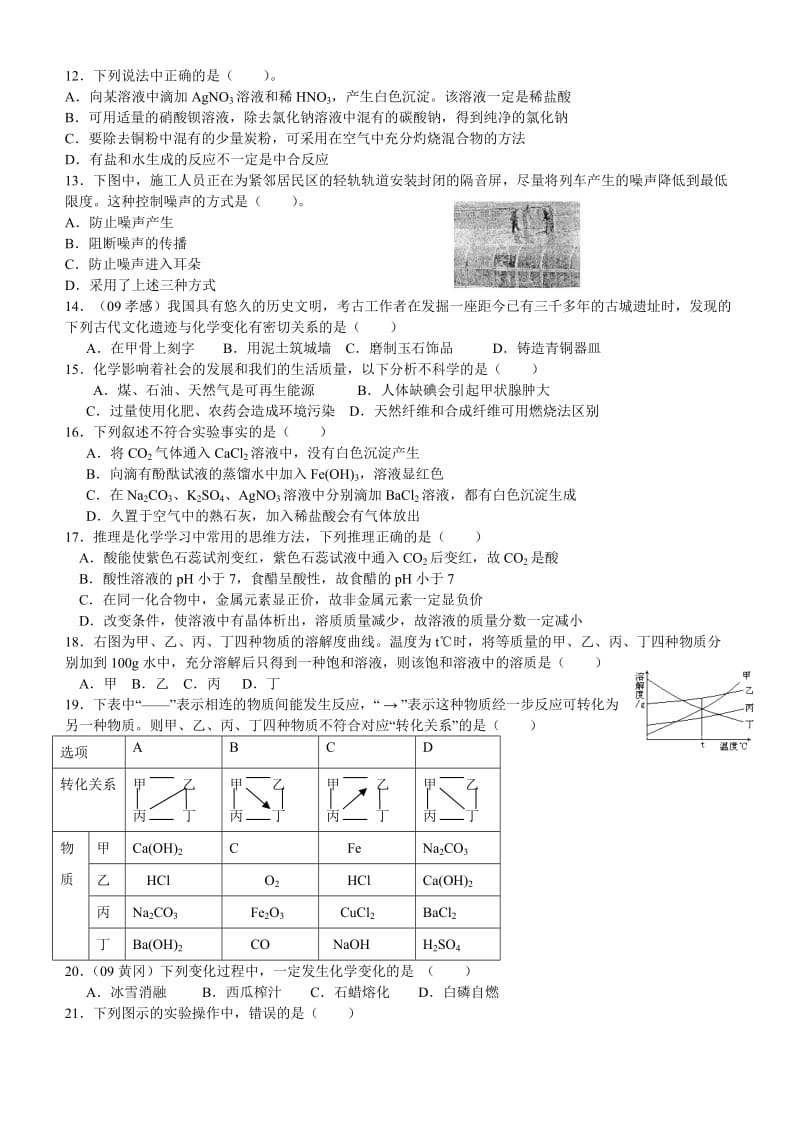 中考化学选择题专练.doc_第2页