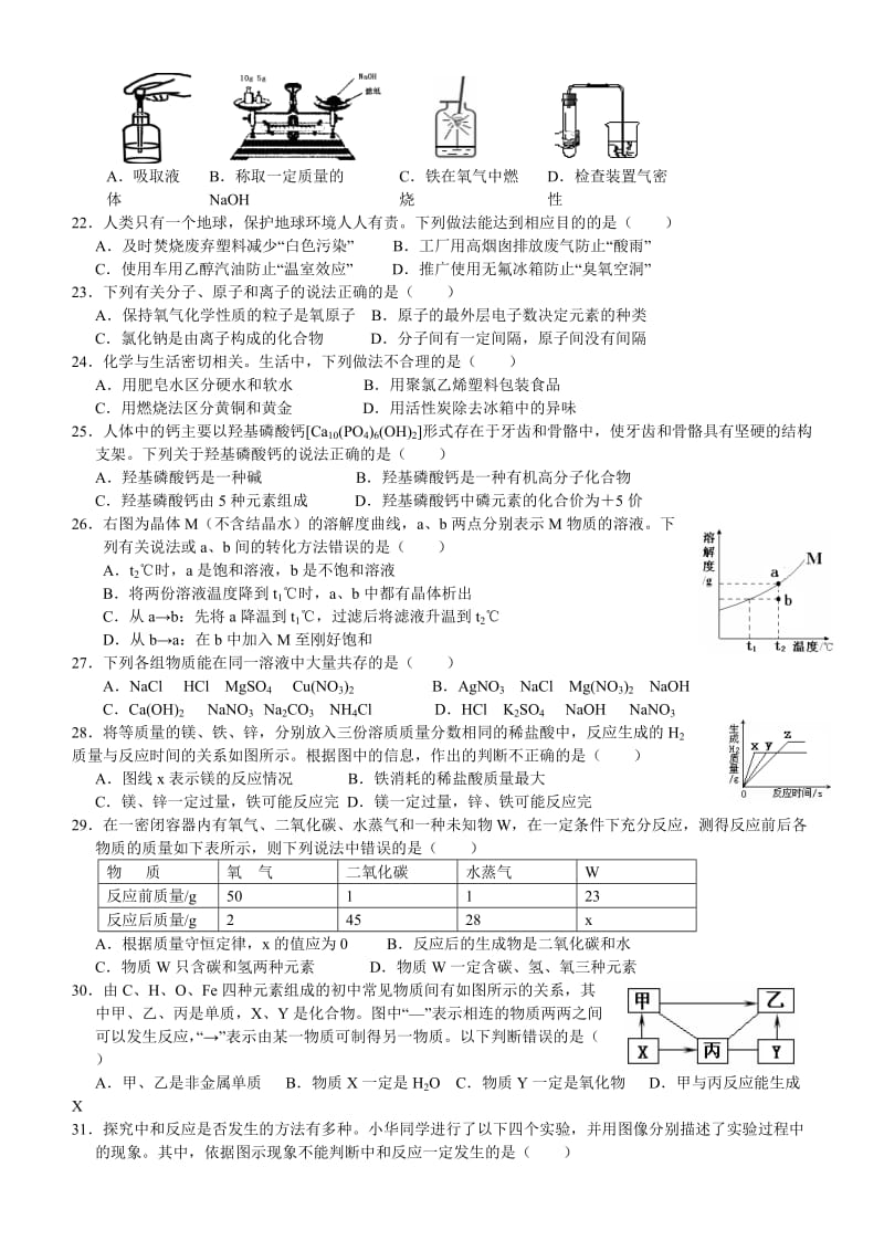 中考化学选择题专练.doc_第3页